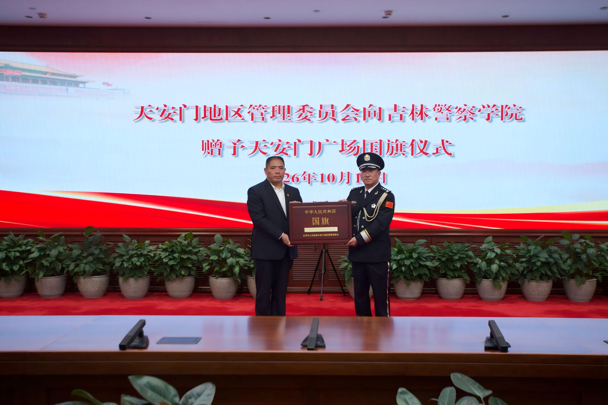 吉林警察学院获赠天安门广场国旗