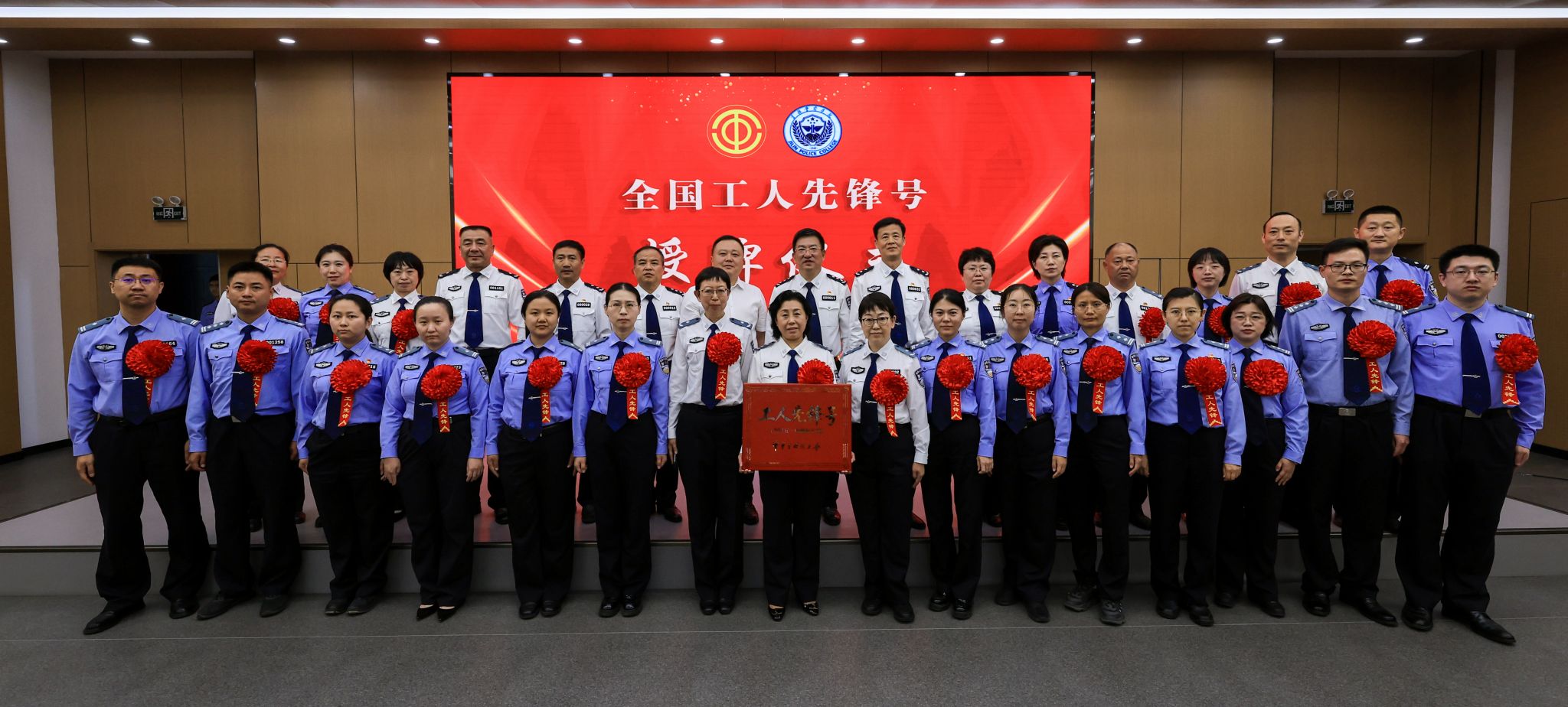 吉林警察学院举行“全国工人先锋号”授牌仪式