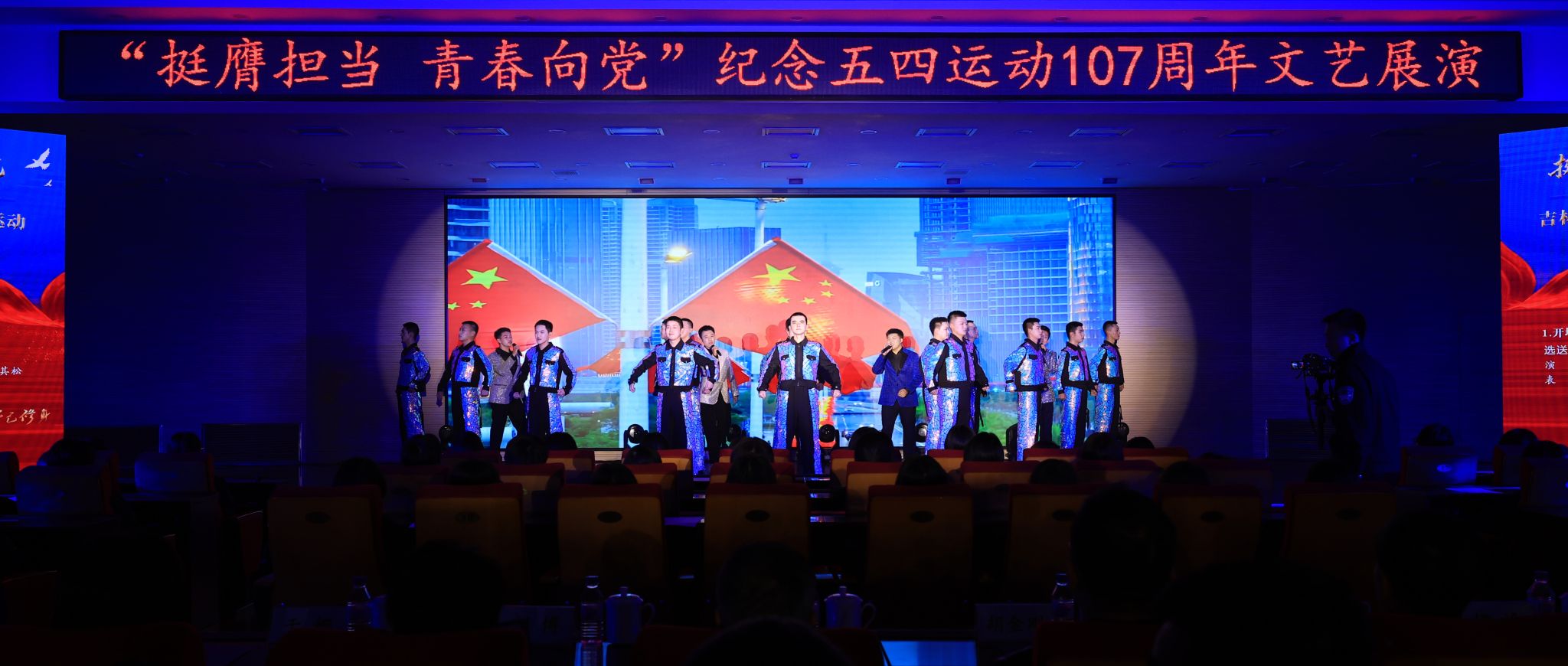 吉林警察学院举办“挺膺担当 青春向党”纪念五四运动107周年文艺展演