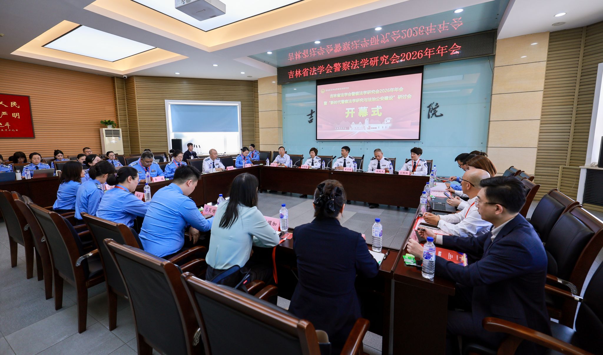 吉林省法学会警察法学研究会2026年年会在吉林警察学院召开