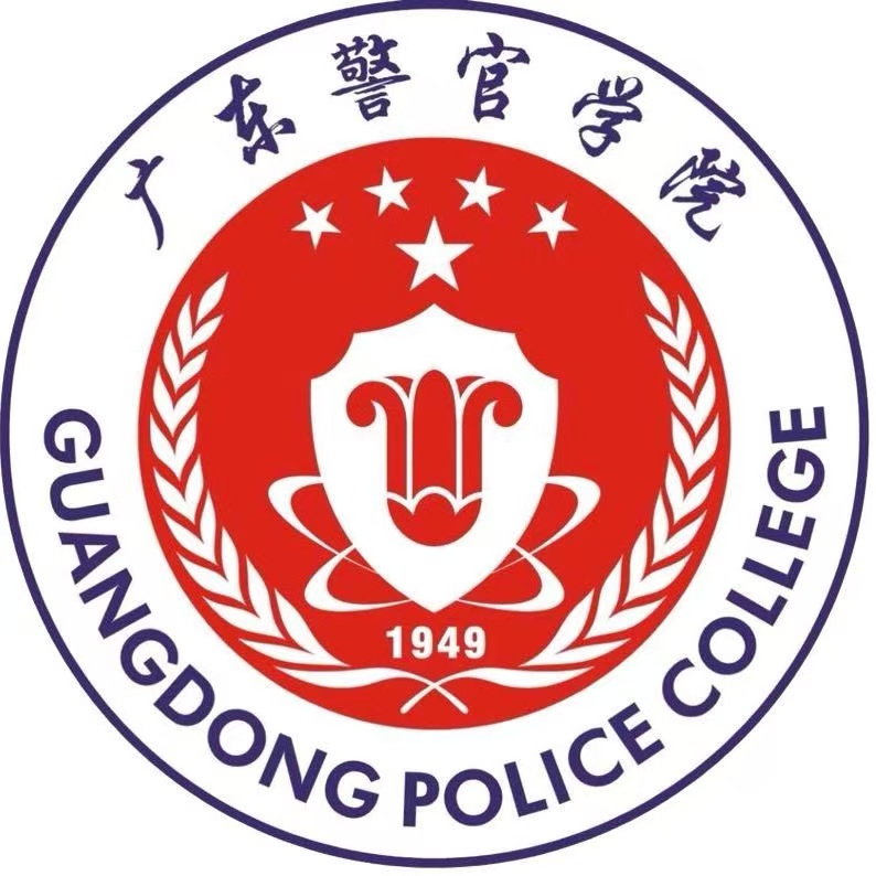 广东警官学院