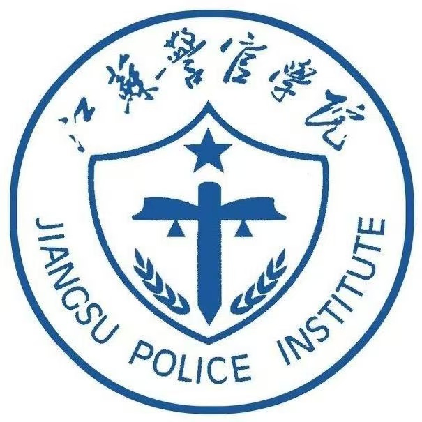 江苏警官学院