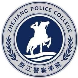 浙江警察学院